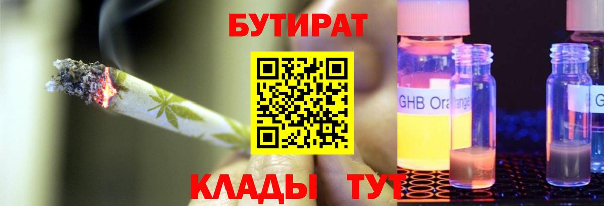 Бутират GHB Энгельс