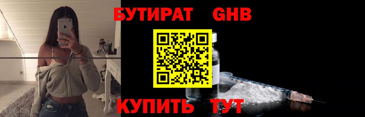 Энгельс  БУТИРАТ BDO  Вход с VPN 