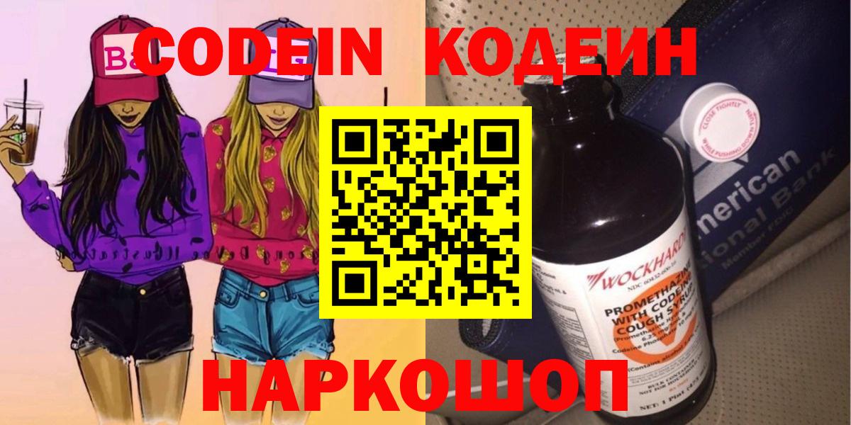 Кодеиновый сироп Lean напиток Lean (лин)  Вход с VPN  Энгельс 