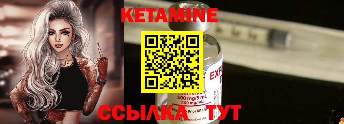 Кетамин VHQ Энгельс