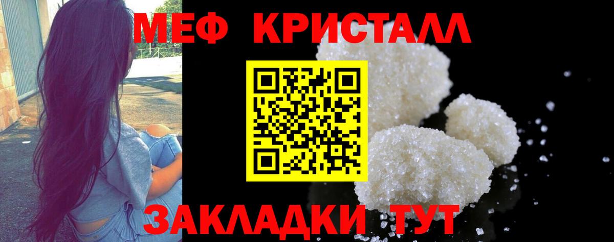 Мефедрон кристаллы Энгельс