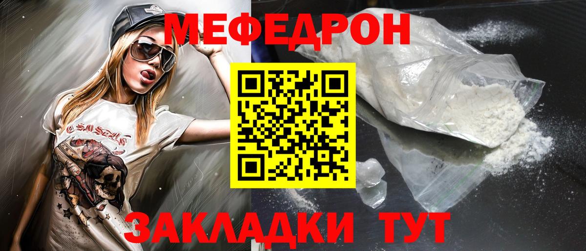 МЕФ  Меф мука  Вход с VPN  МЯУ-МЯУ мука  Энгельс 