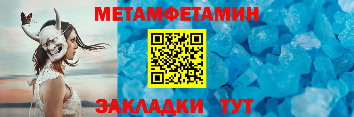 Метамфетамин пудра Энгельс