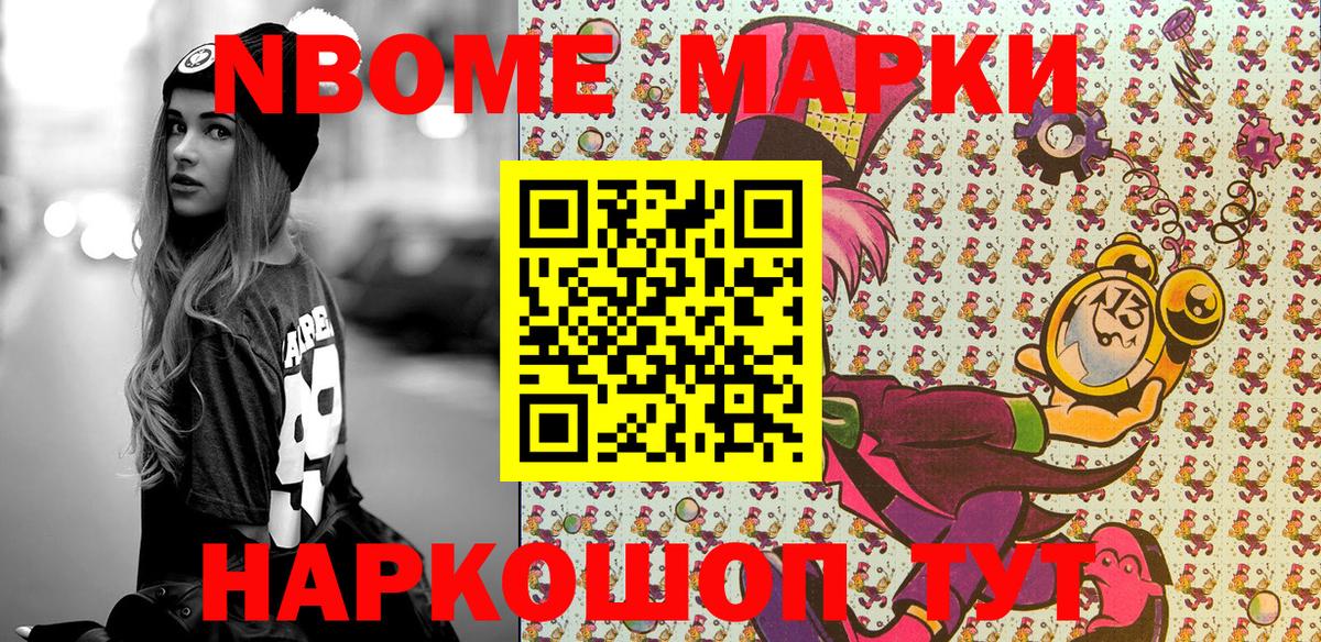Марки N-bome 1,5мг Энгельс